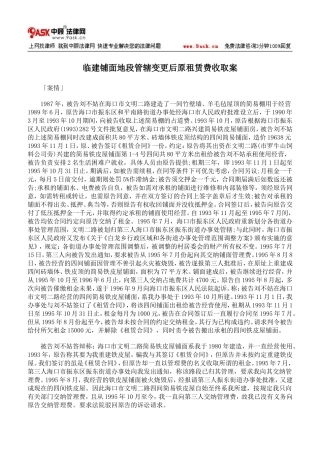 临建铺面地段管辖变更后原租赁费收取案