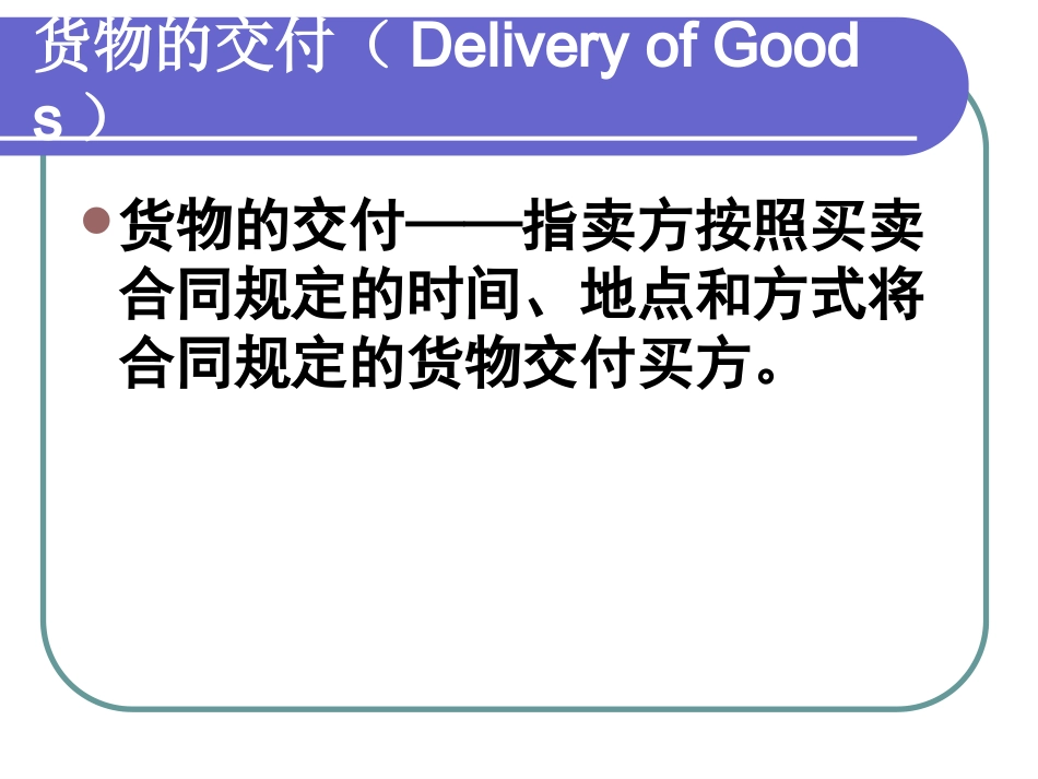装运与各种运输方式_第1页