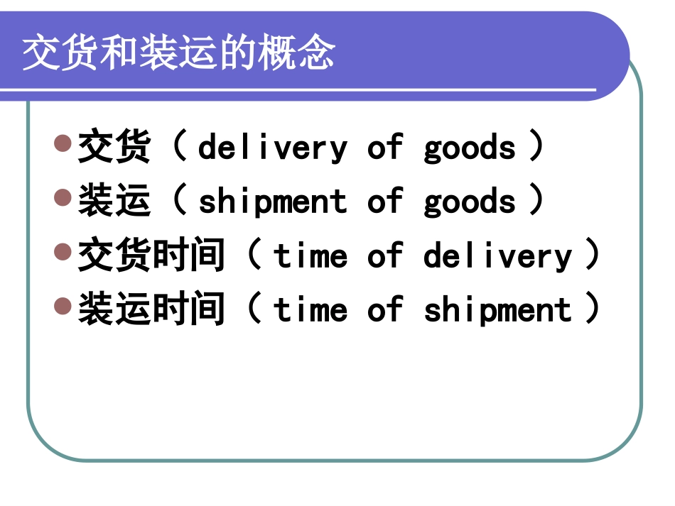 装运与各种运输方式_第2页
