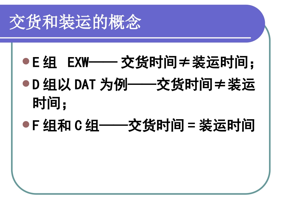 装运与各种运输方式_第3页