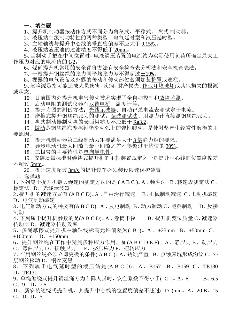 主提升机操作工考试题(技师)_第1页