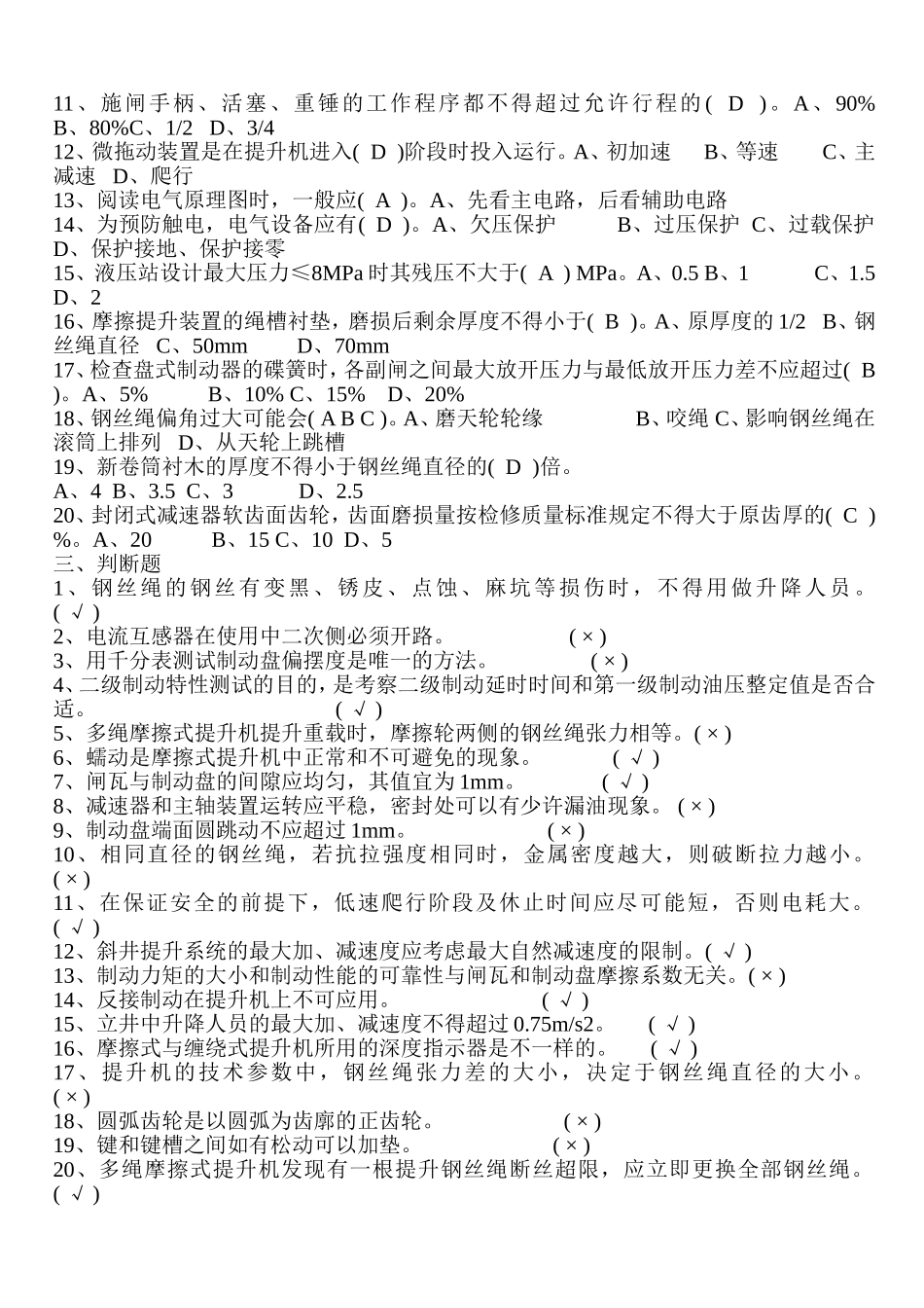 主提升机操作工考试题(技师)_第2页