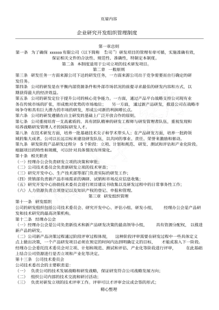 企业研究开发组织管理制度3