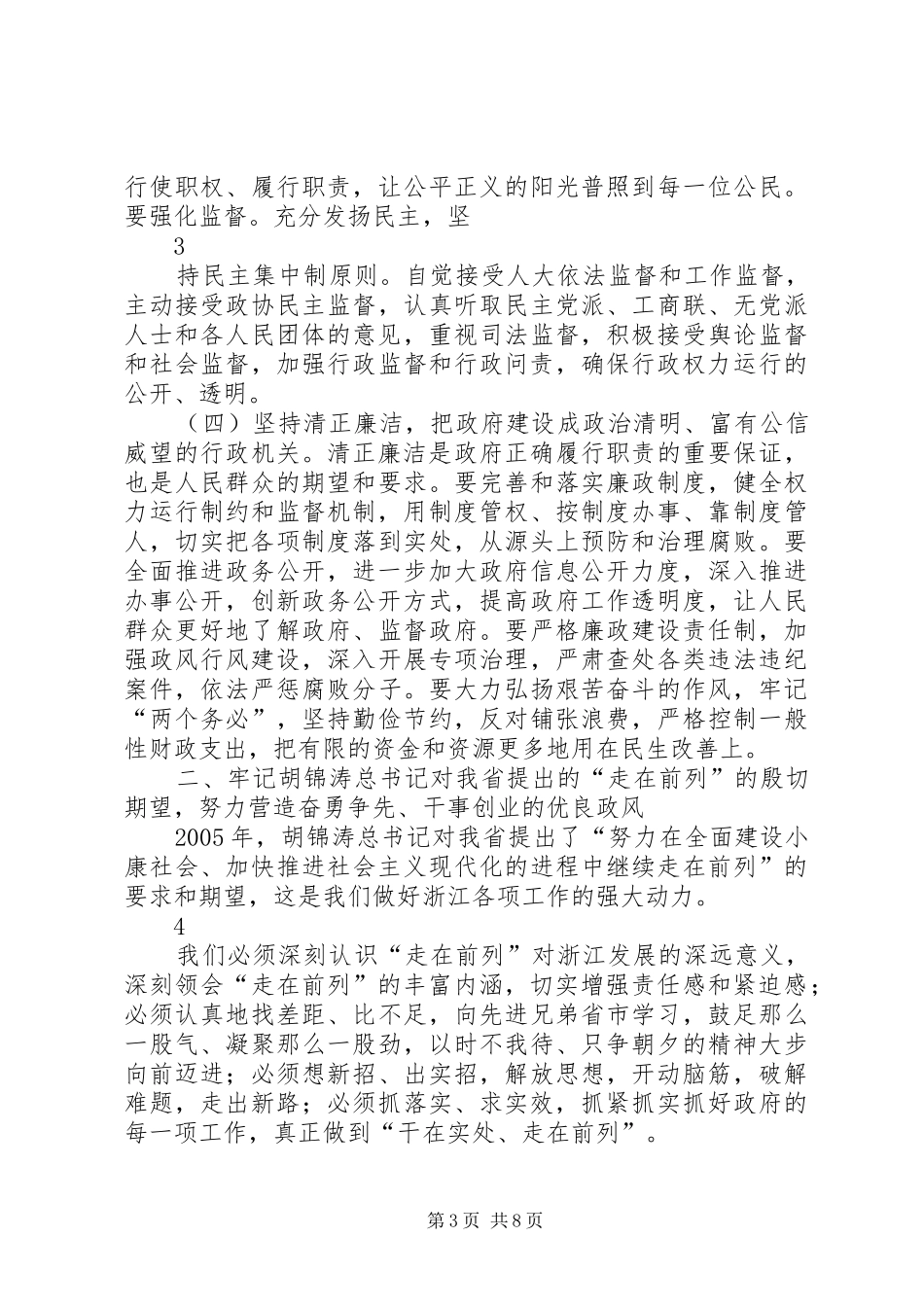 在加强政府自身建设电视电话会议上的讲话发言大全_第3页