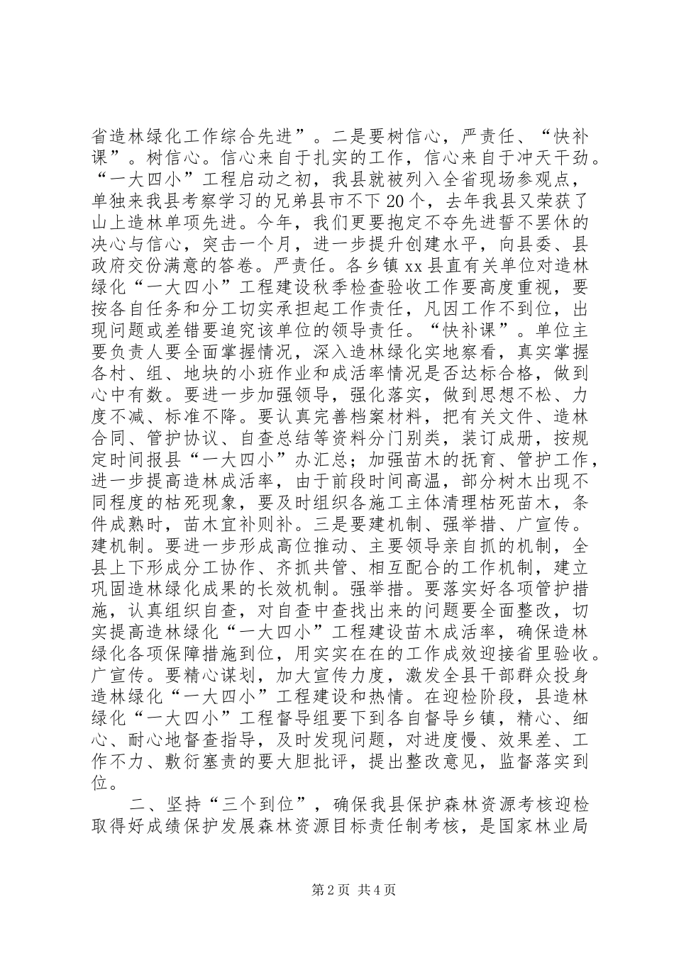 县长在全县林业工作会议上的讲话发言_第2页