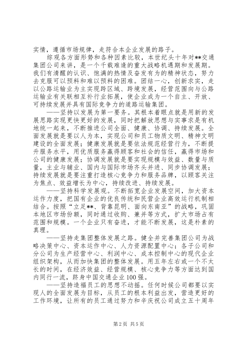 庆祝公司成立五十周年大会上的讲话发言_第2页