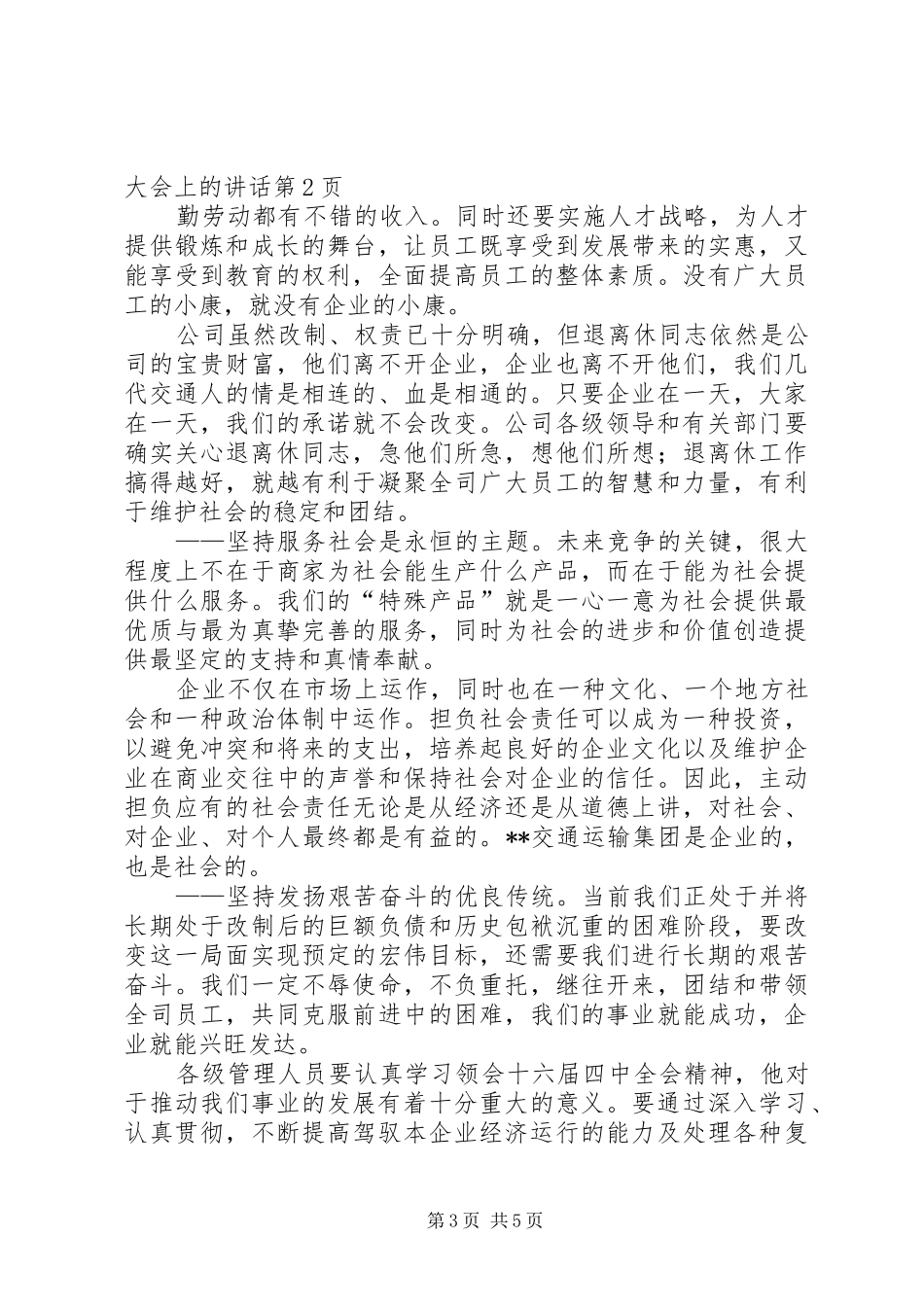 庆祝公司成立五十周年大会上的讲话发言_第3页