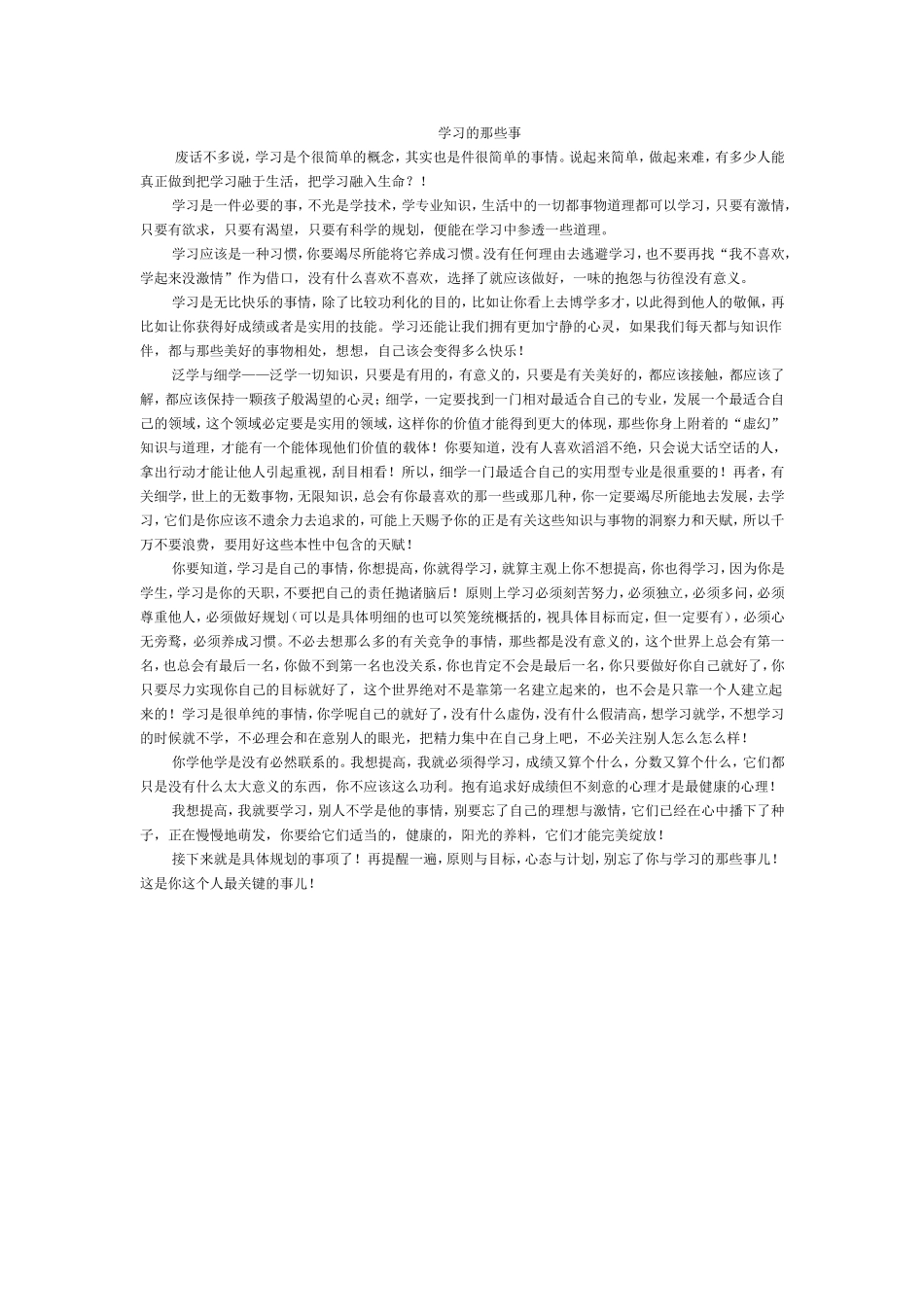 学习的那些事_第1页