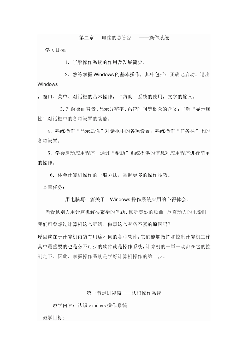 电脑的总管家认识操作系统_第1页