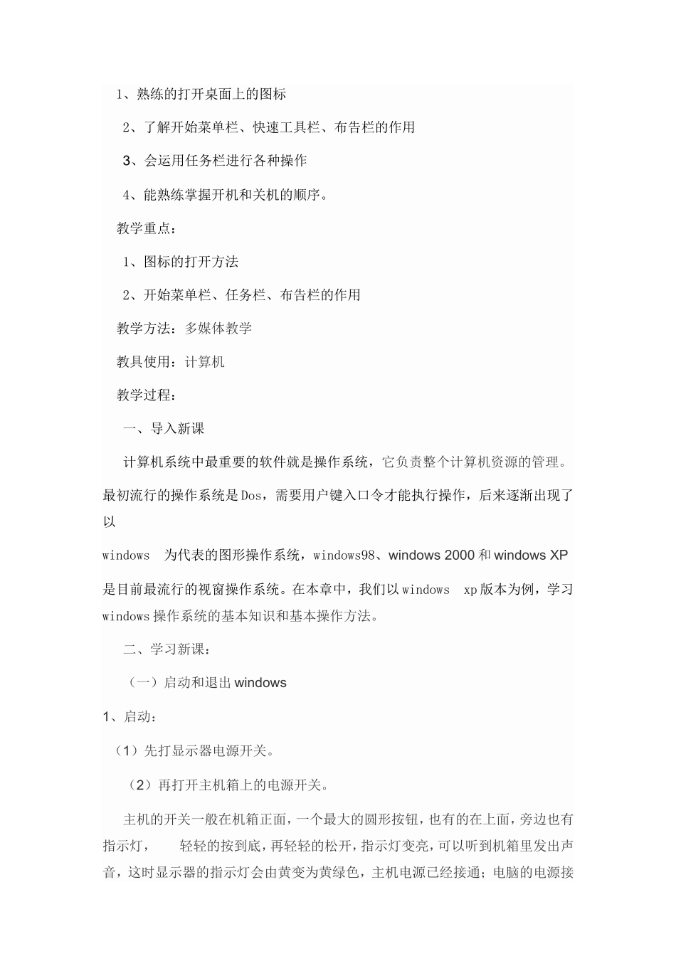电脑的总管家认识操作系统_第2页