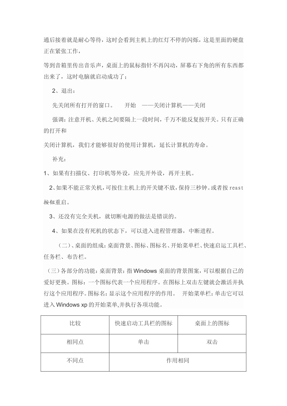 电脑的总管家认识操作系统_第3页