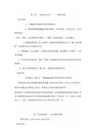 电脑的总管家认识操作系统