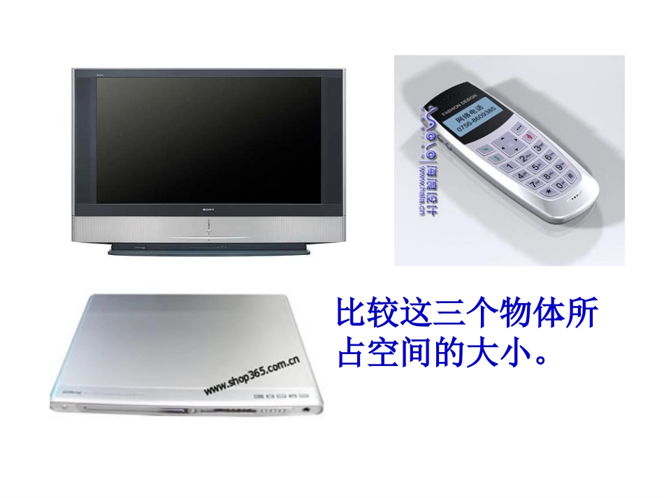 体积和体积单位_第3页