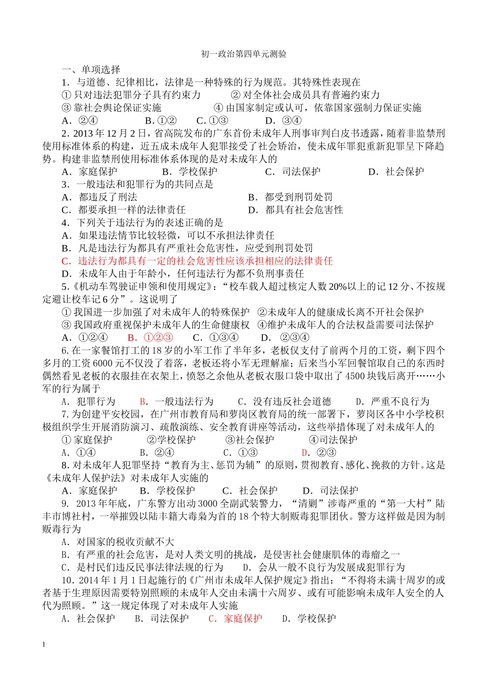 2014初一第四单元测验_第1页