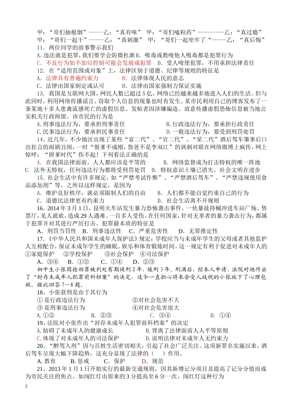 2014初一第四单元测验_第2页