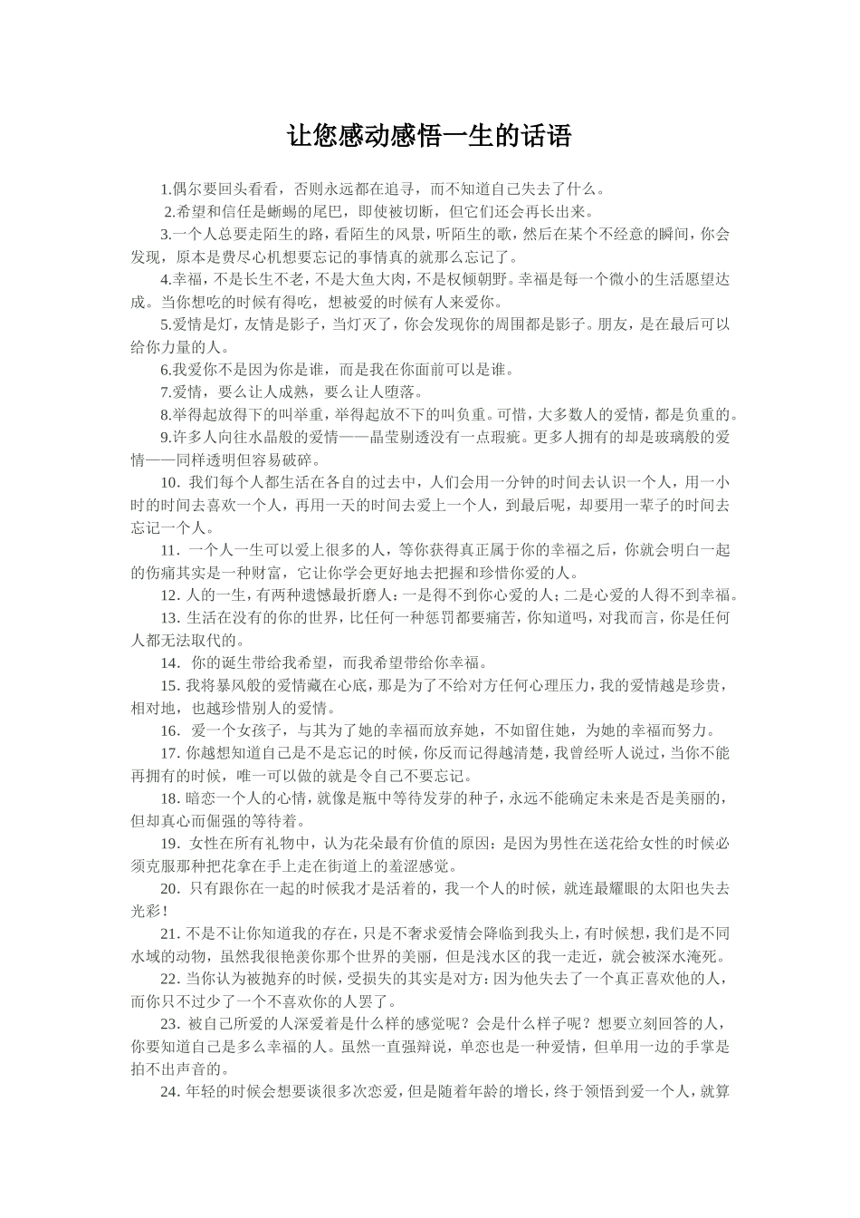 让您感动感悟一生的话语_第1页