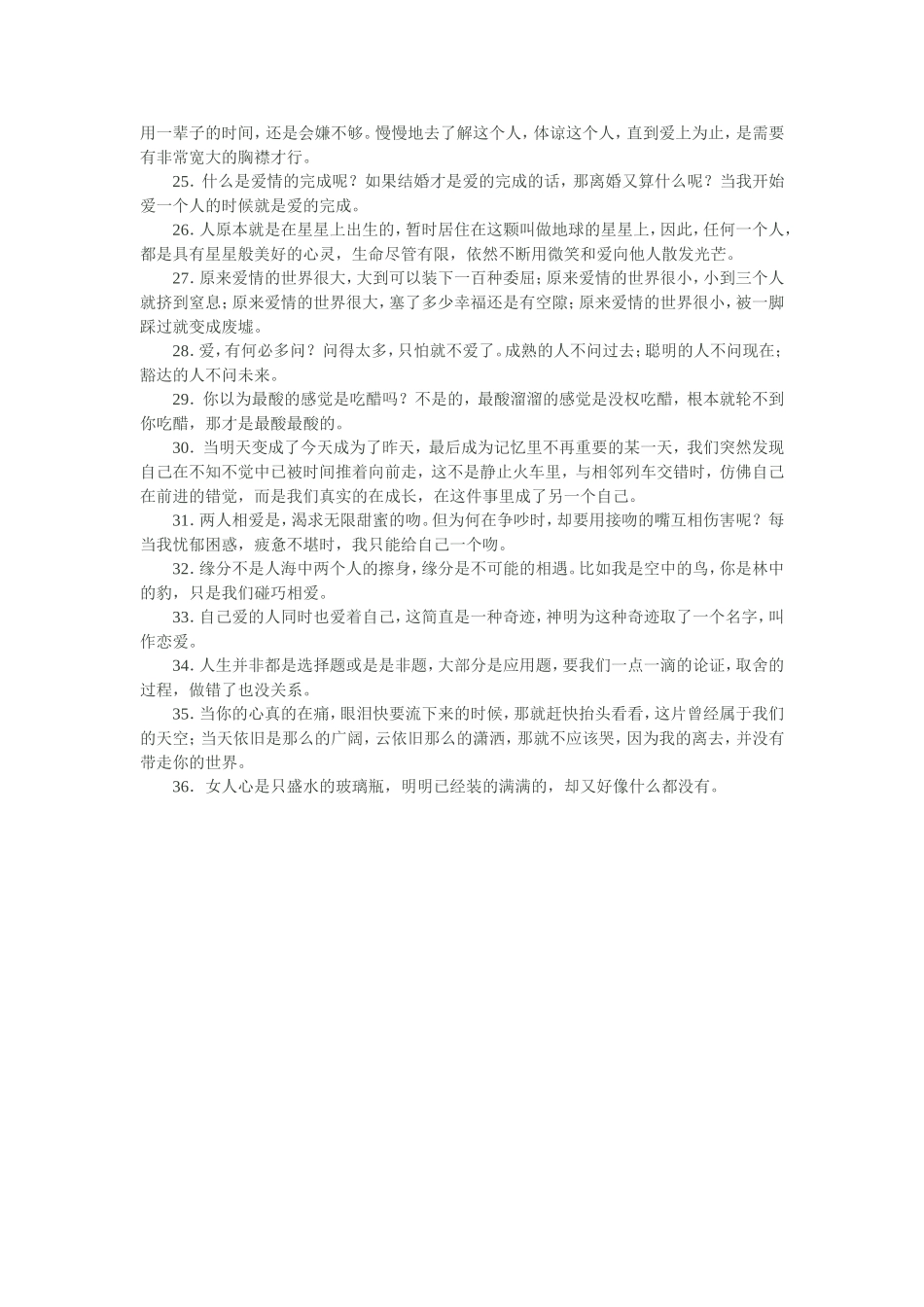 让您感动感悟一生的话语_第2页