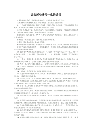 让您感动感悟一生的话语