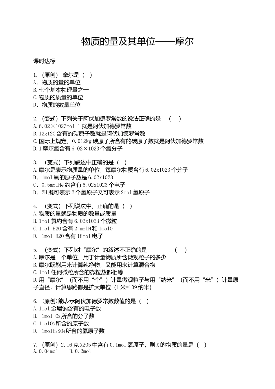 物质的量检测题_第1页