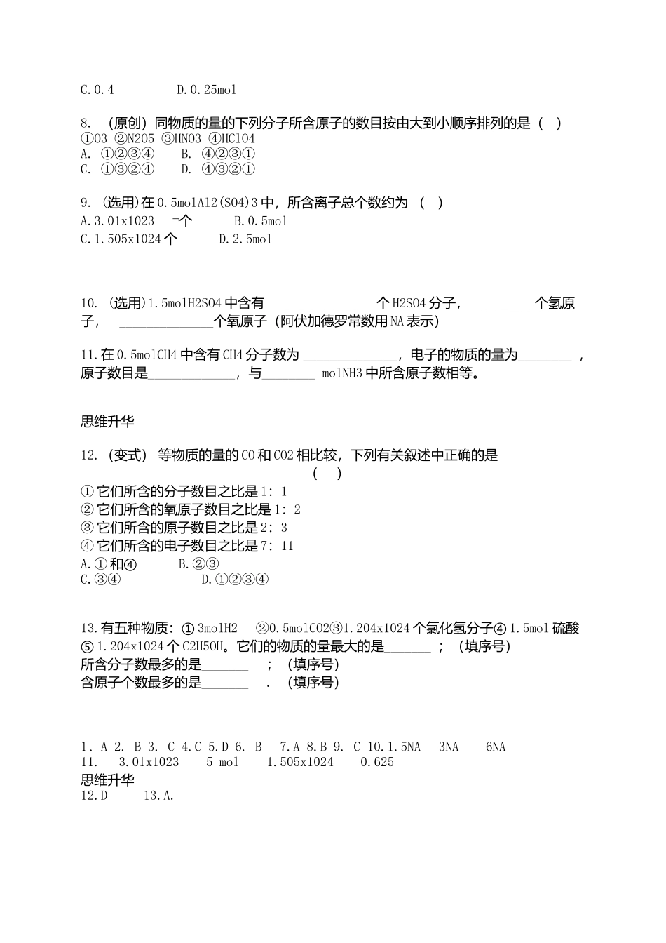 物质的量检测题_第2页