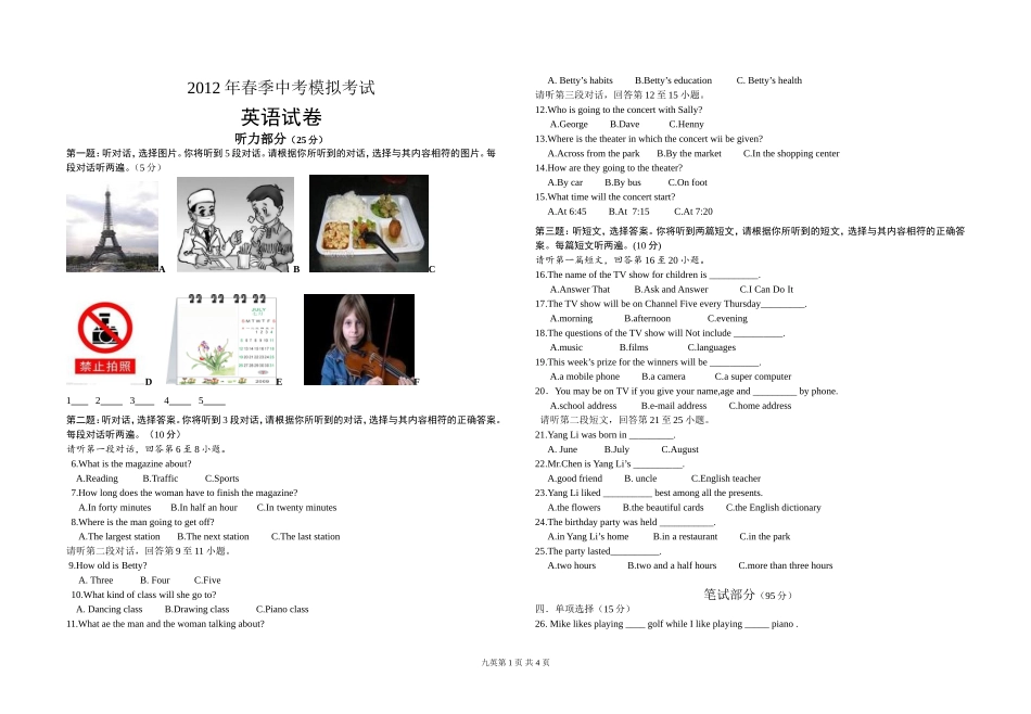 九年级6月第三次联考试英语试卷_第1页