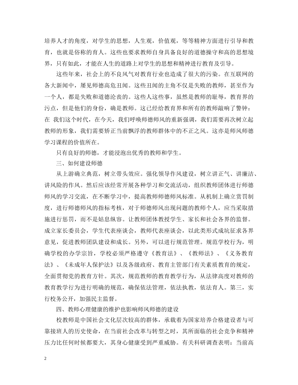 高校师德师风心得体会3篇 _第2页