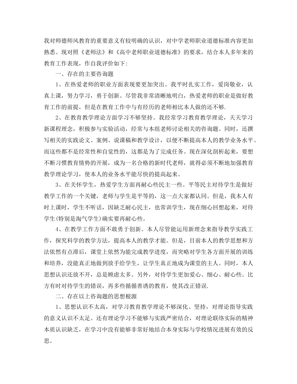 的高中教师师德自我评价样文五篇合集 _第2页