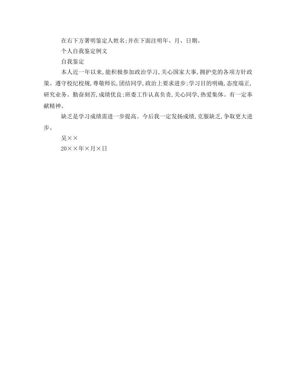 个人鉴定例文和个人自我鉴定参考写法 _第2页