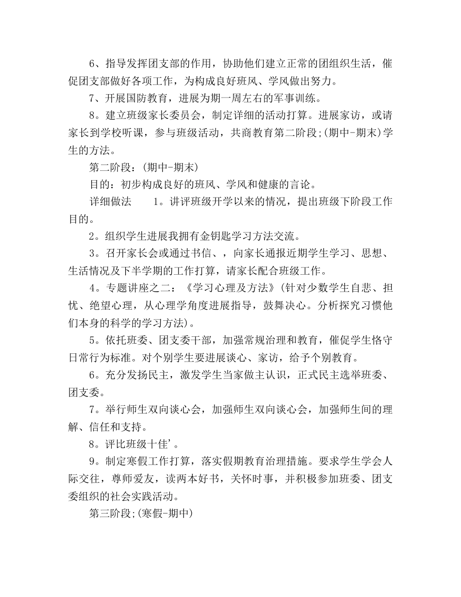 高一班主任德育工作参考计划 _第2页