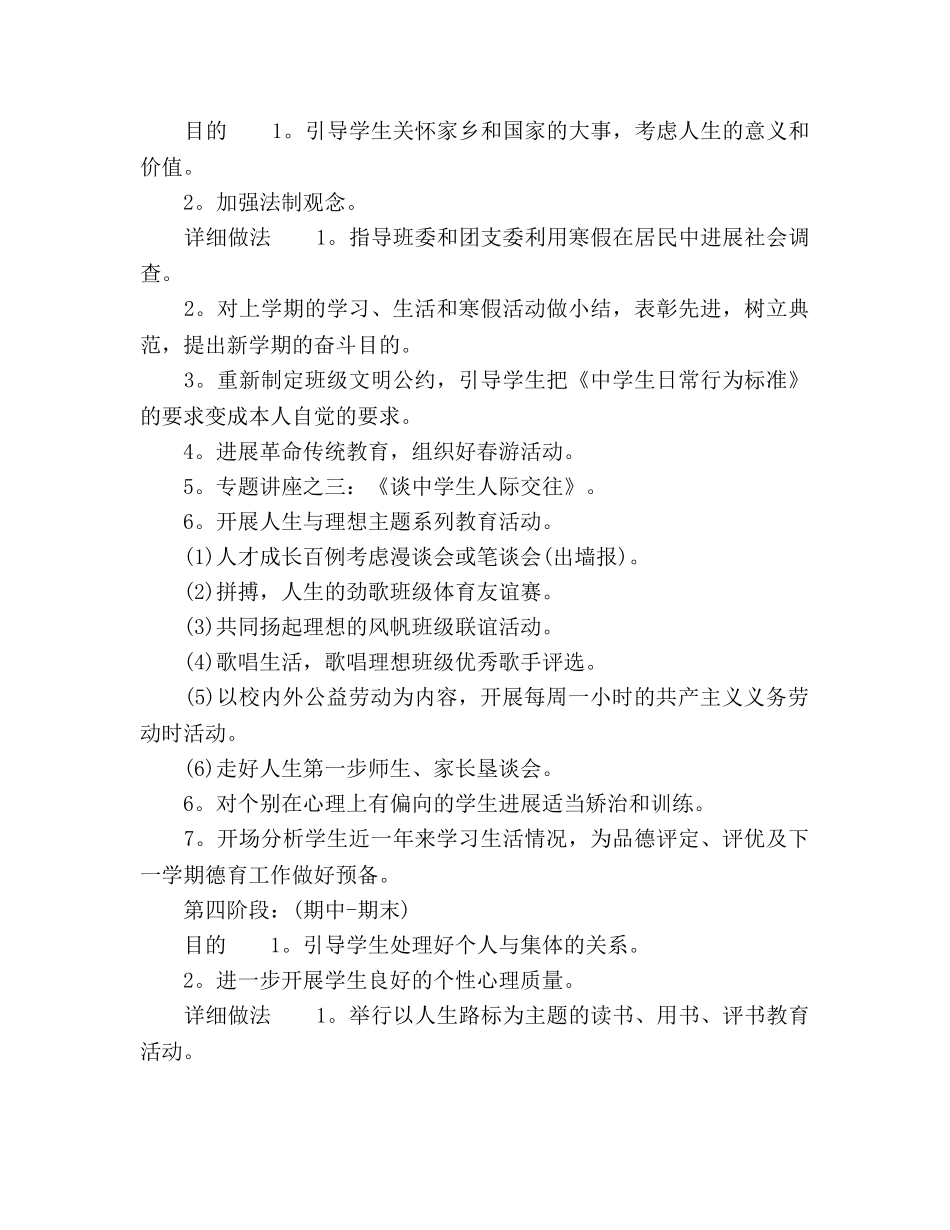 高一班主任德育工作参考计划 _第3页