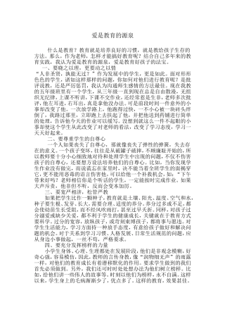 爱是教育的源泉
