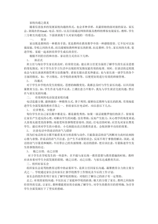 家校沟通之我见