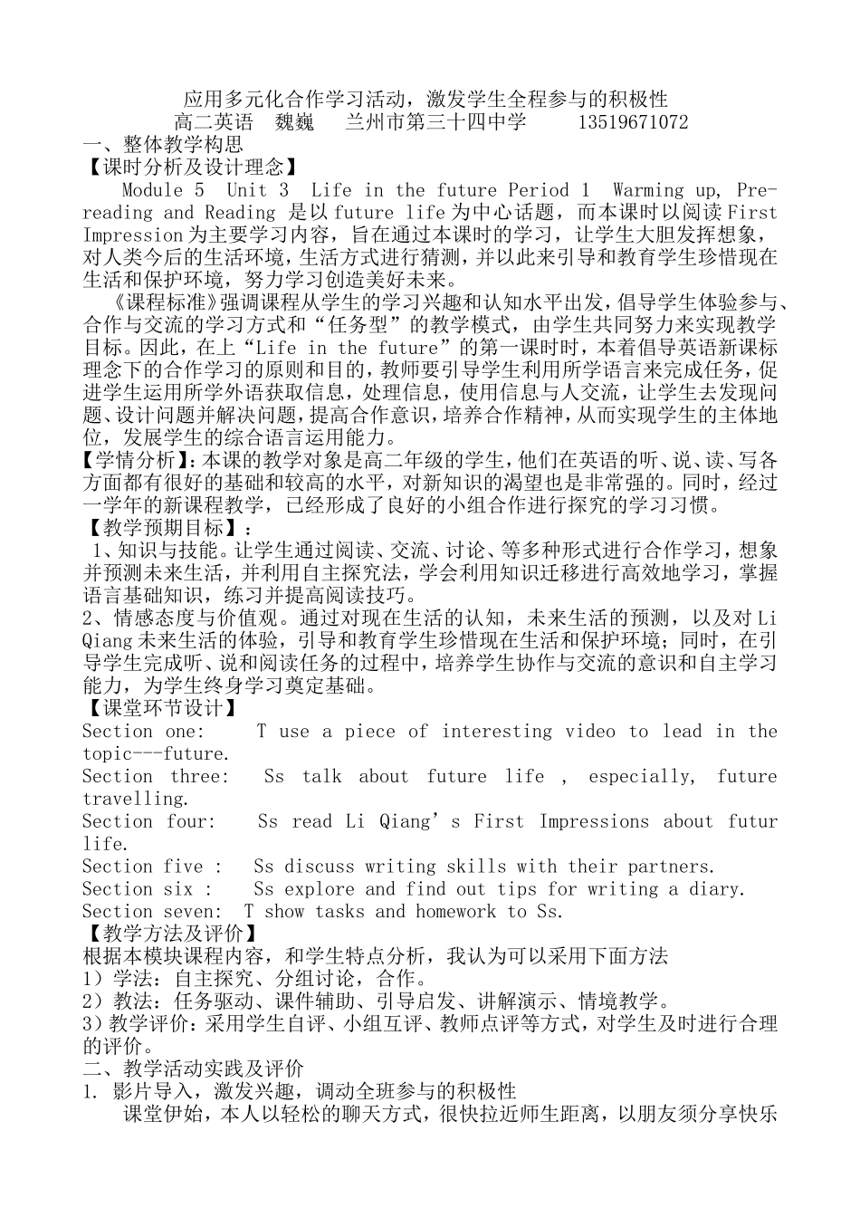 中魏巍新秀教学案例_第1页