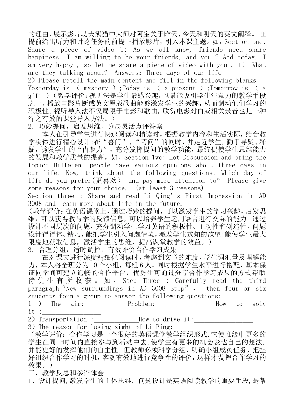 中魏巍新秀教学案例_第2页