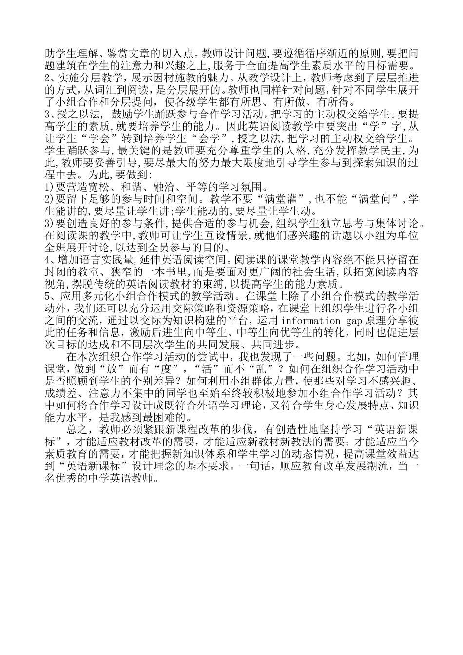 中魏巍新秀教学案例_第3页