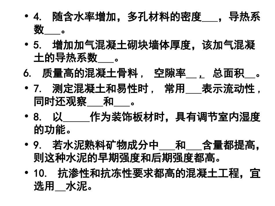 土木工程材料复习_第3页