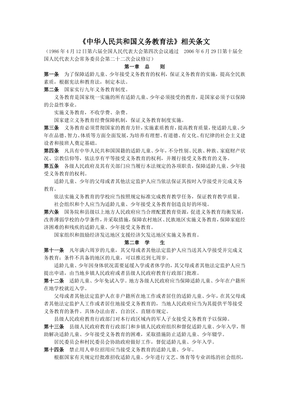 中华人民共和国义务教育法 (2)_第1页