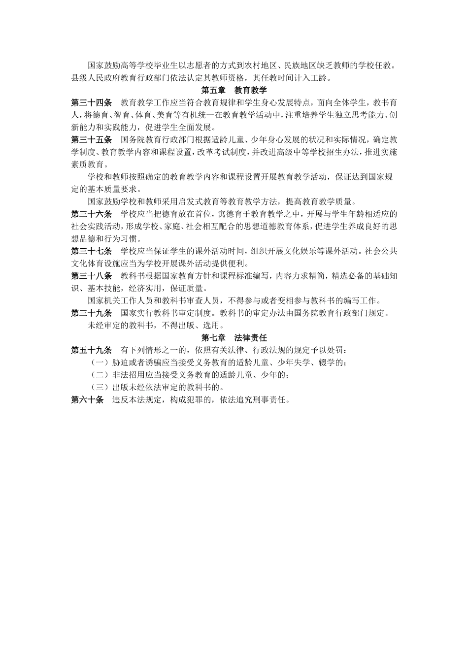 中华人民共和国义务教育法 (2)_第3页