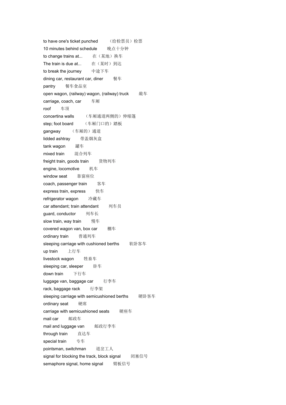 铁路专业英语_第2页