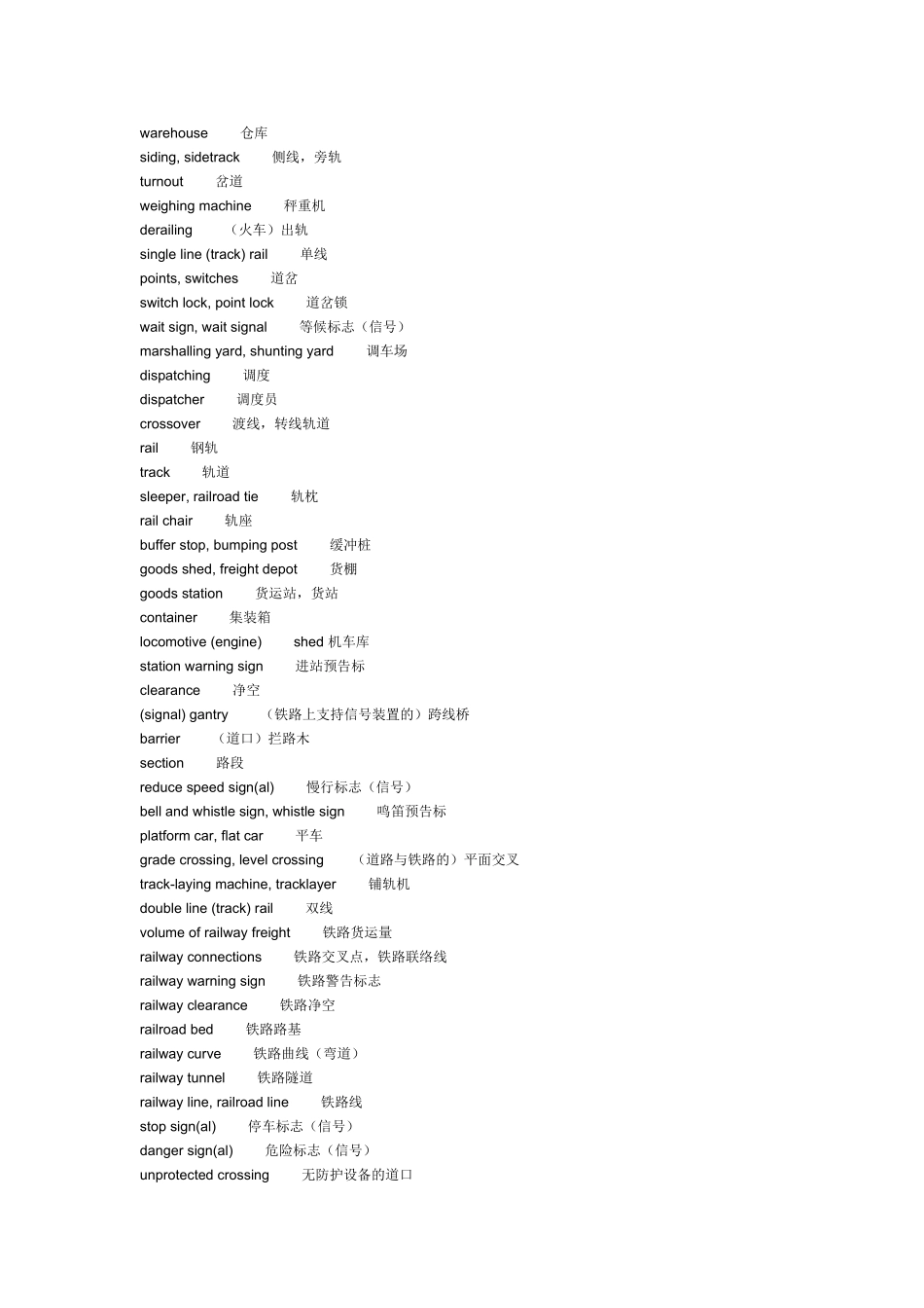 铁路专业英语_第3页