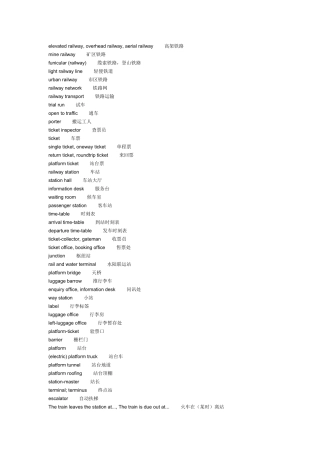 铁路专业英语