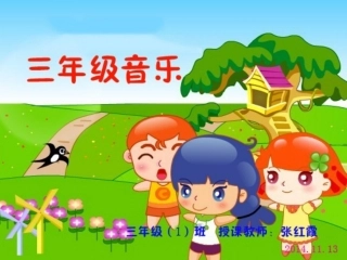 国歌卖报歌音乐教学课件
