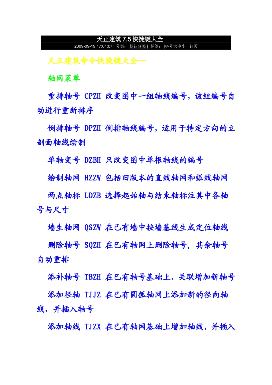 天正快捷键大全_第1页