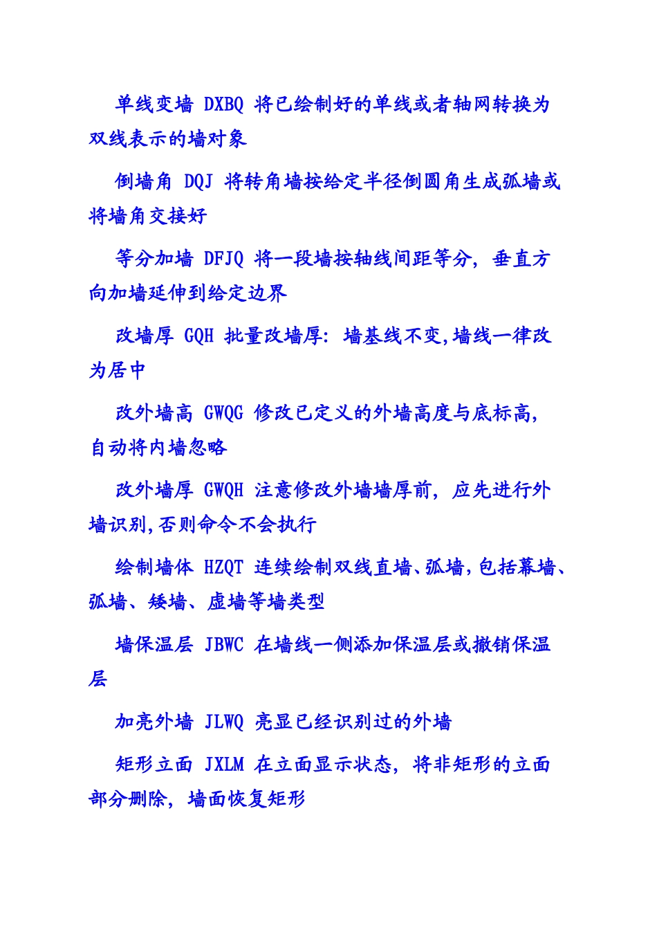 天正快捷键大全_第3页