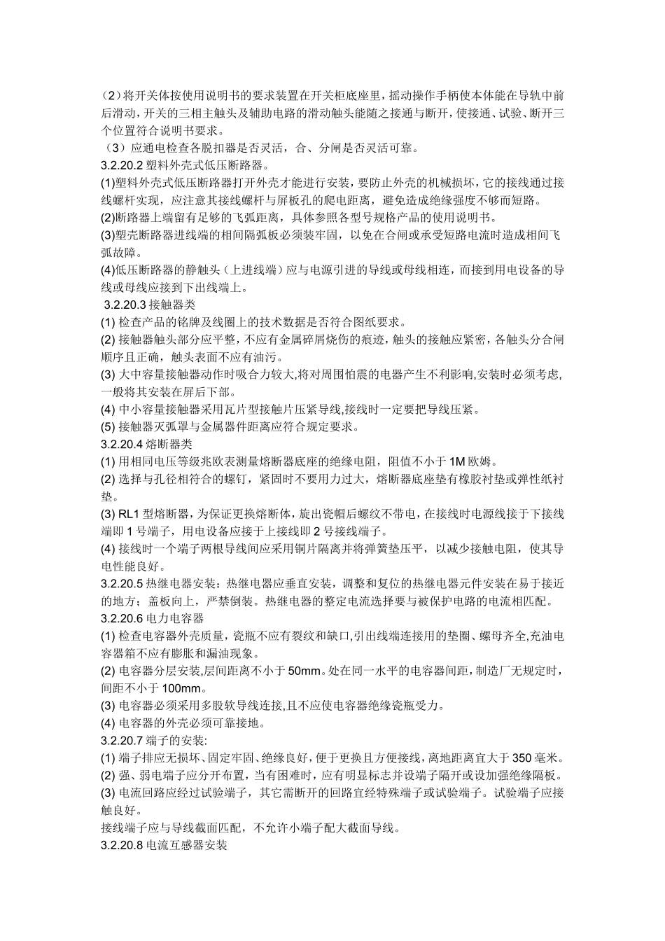 配电柜电气安装规范_第3页