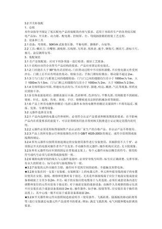 配电柜电气安装规范