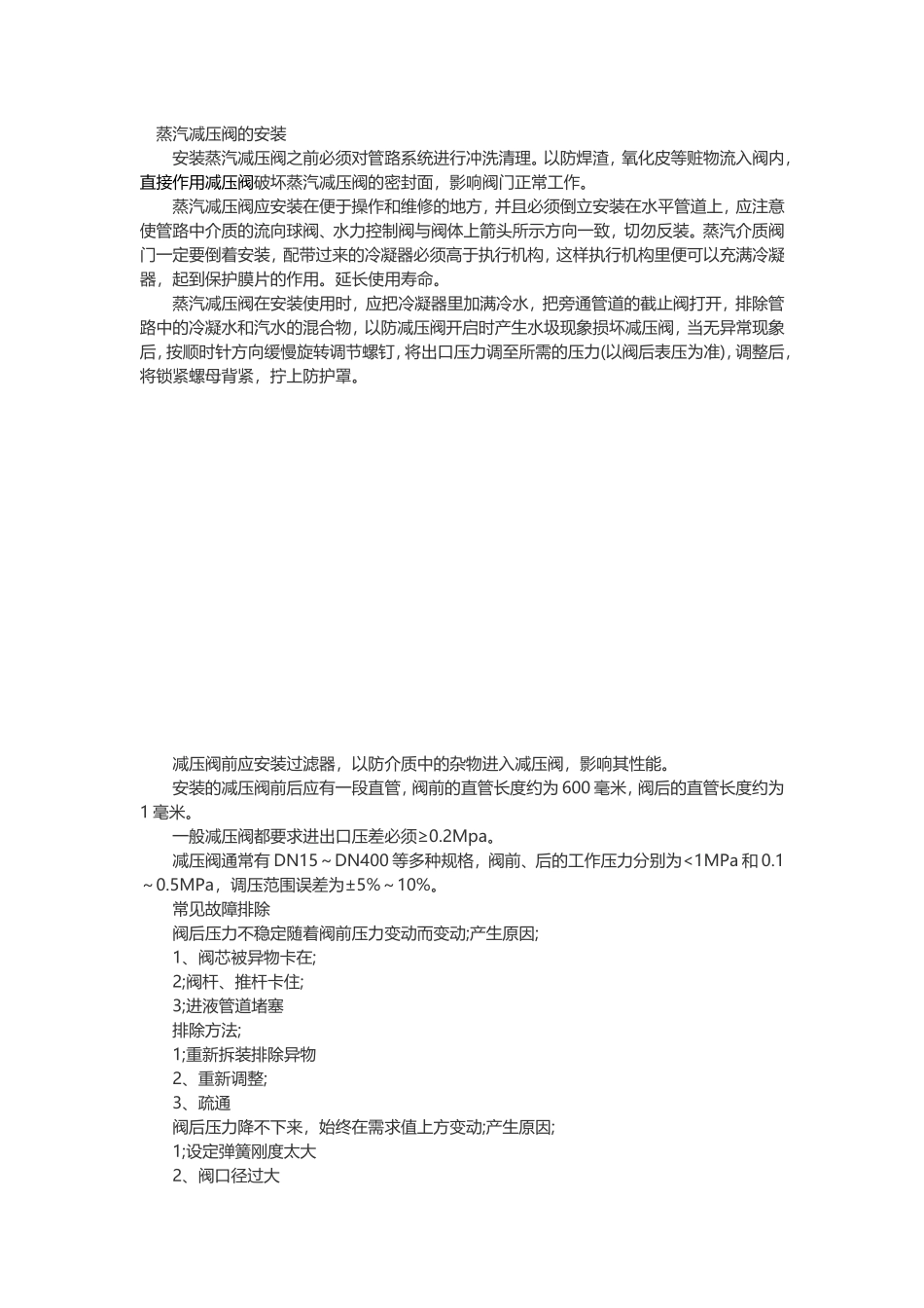 蒸汽减压阀的安装方法及常见故障处理-上海嘉德阀门_第1页