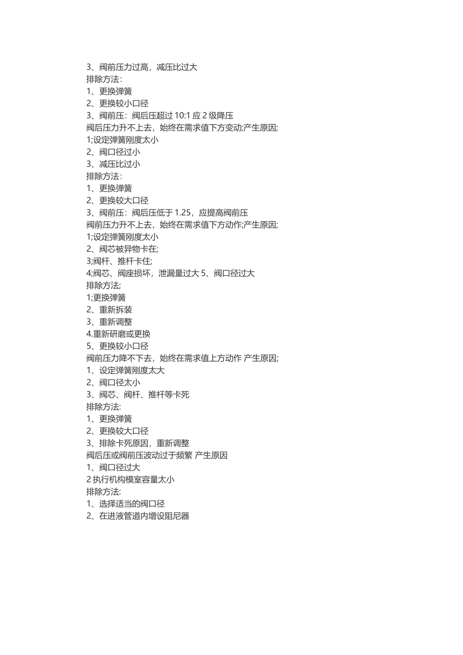 蒸汽减压阀的安装方法及常见故障处理-上海嘉德阀门_第2页