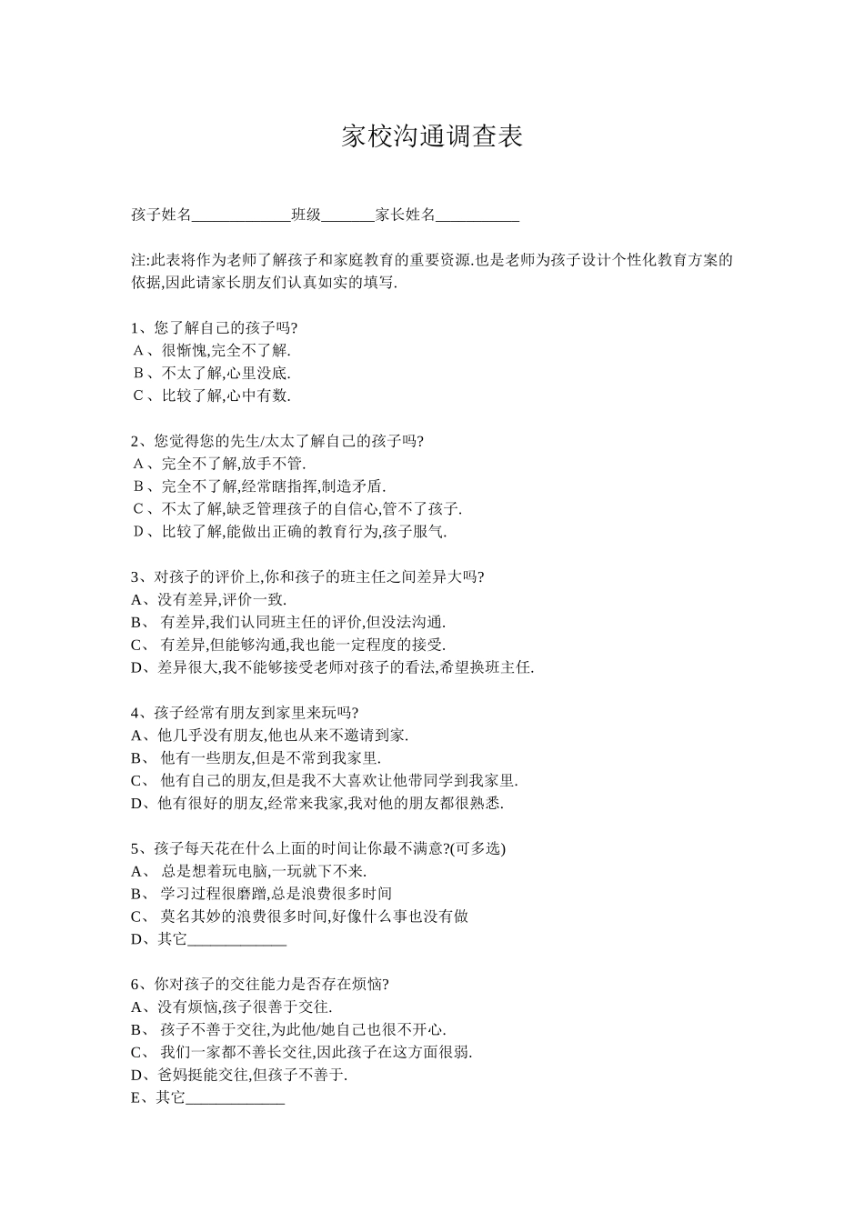 家校沟通调查表 (17)_第1页