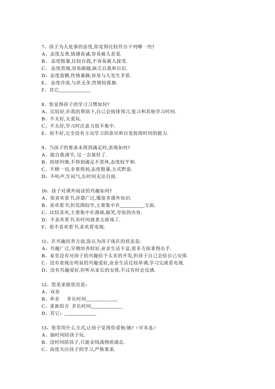 家校沟通调查表 (17)_第2页